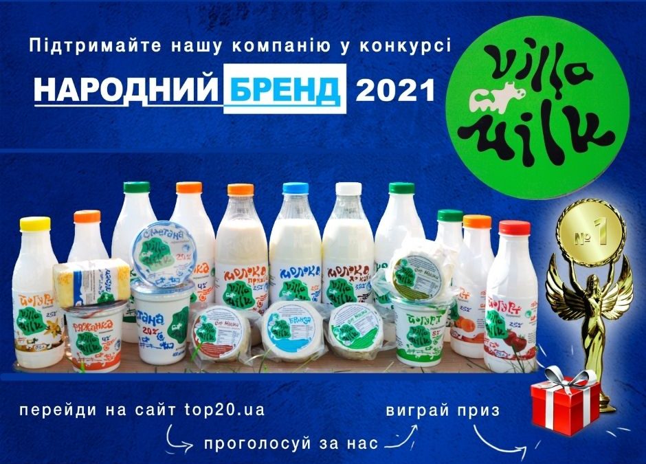 Голосуйте за Villa Milk!